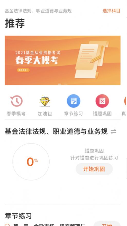 嗖嗖职题库app官网版下载 