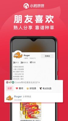 小鹅拼拼app