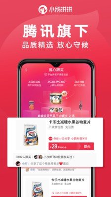 小鹅拼拼app