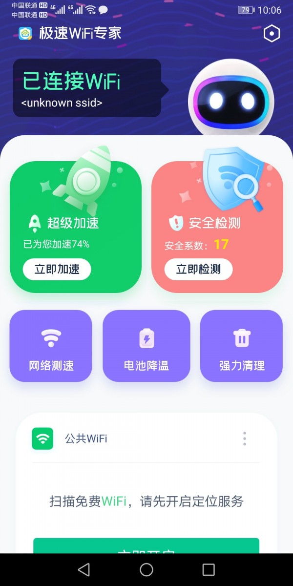 卓牛极速wifi专家