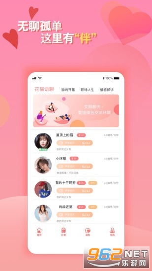花猫语聊官方版