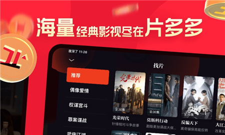 片多多腾讯app