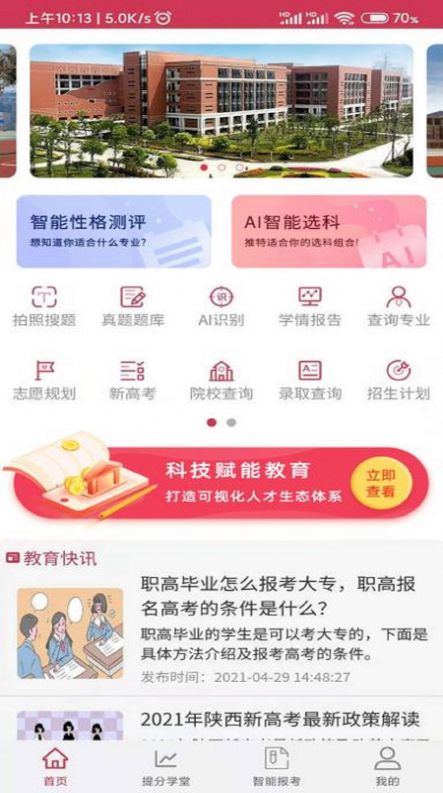 好学昇app最新版下载 