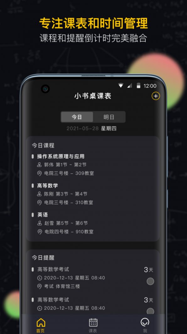 小书桌课表app手机免费版 