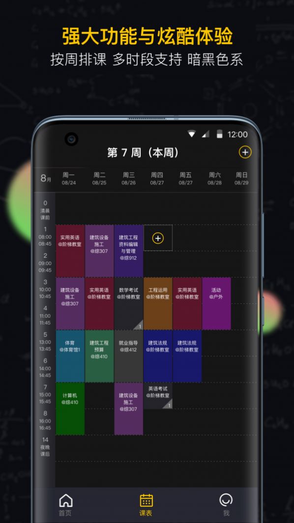 小书桌课表app手机免费版 