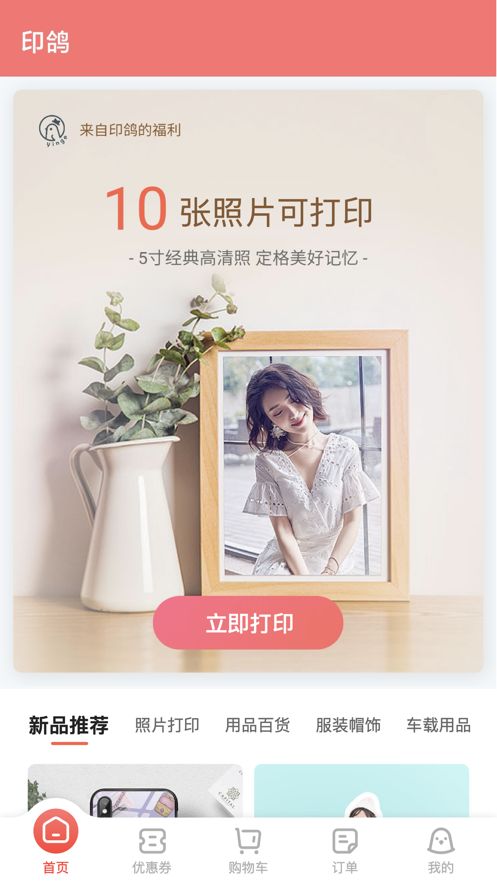 印鸽定制t恤手机壳app  1.0.1