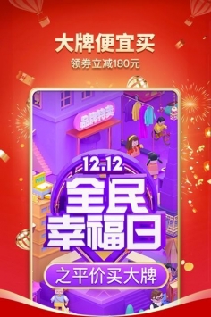 拼多多2021去广告版