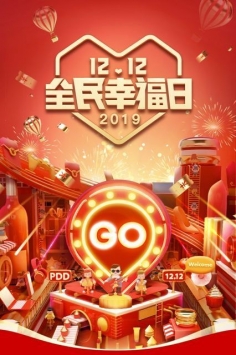 拼多多2021去广告版