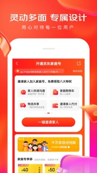 京东2021免更新版