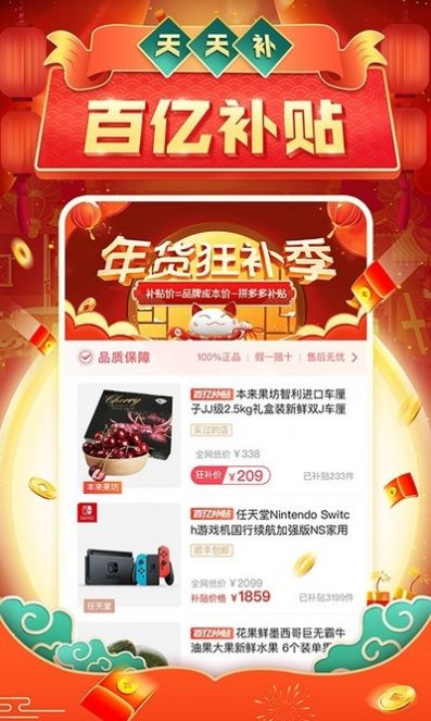 拼夕夕正版jk官方app最新2021下载安装 