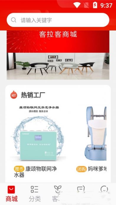 客拉客购物app官方手机版 