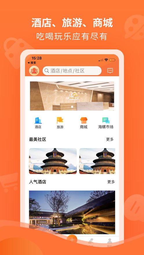 海螺之家app 
