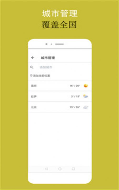 可以天气app 
