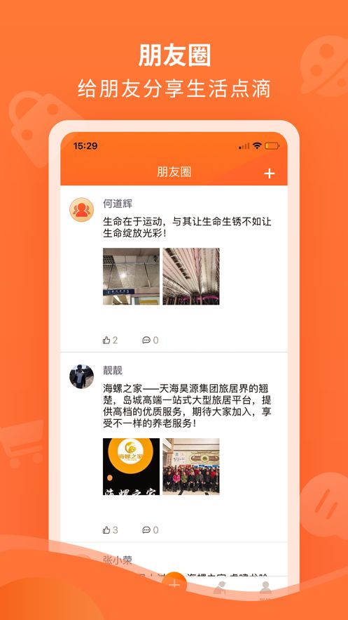 海螺之家app 