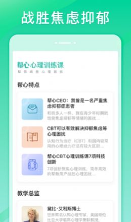 帮心心理app 