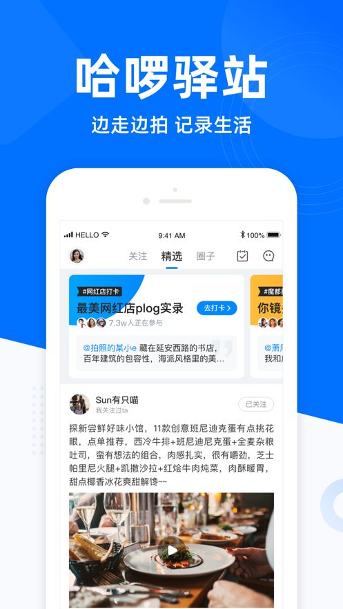 哈啰出行鸿蒙版 