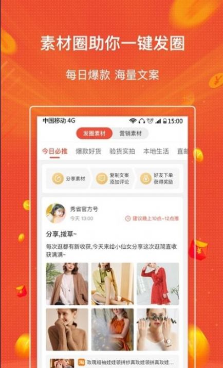 秀省app 