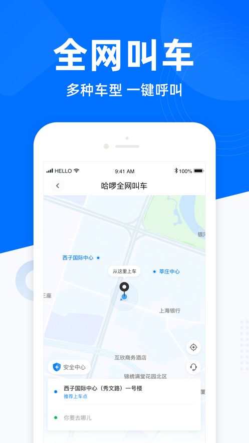 哈啰出行鸿蒙版 