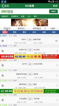 中超直播360