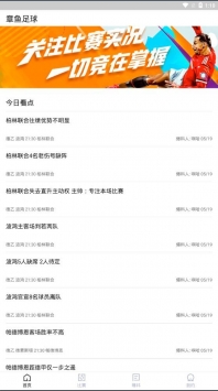 足球直播视频直播章鱼