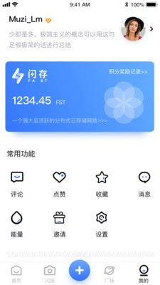 闪存社交app 