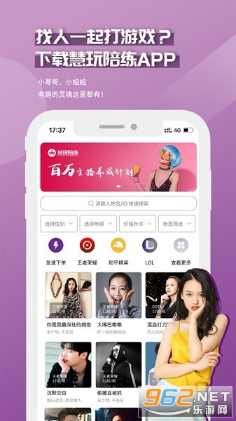 慧玩陪练安卓版