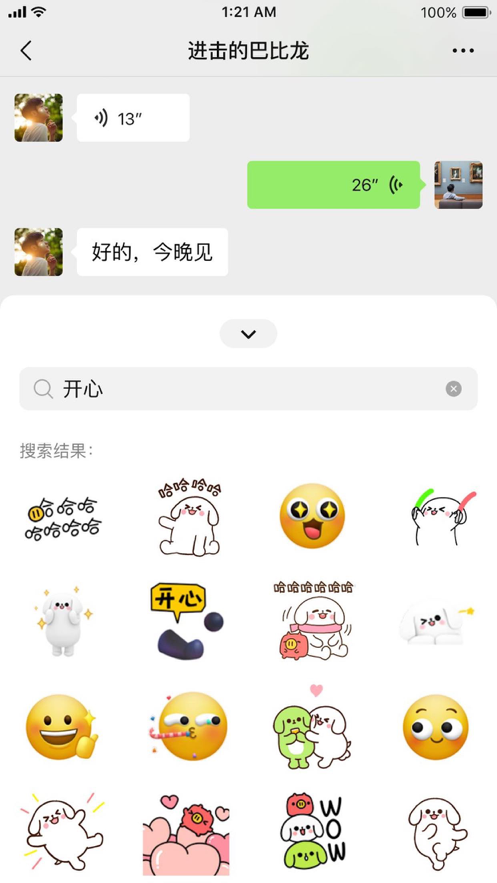 微信炸一炸搞笑后缀