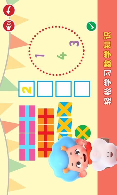 阿提鼠数学乐园