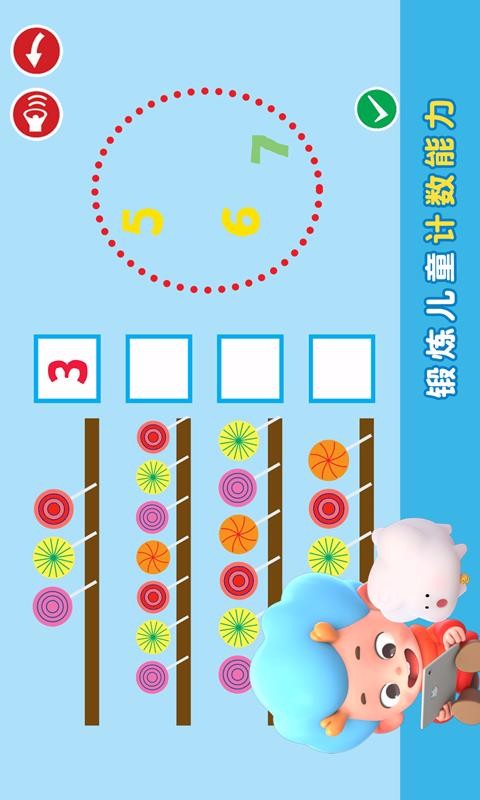 阿提鼠数学乐园