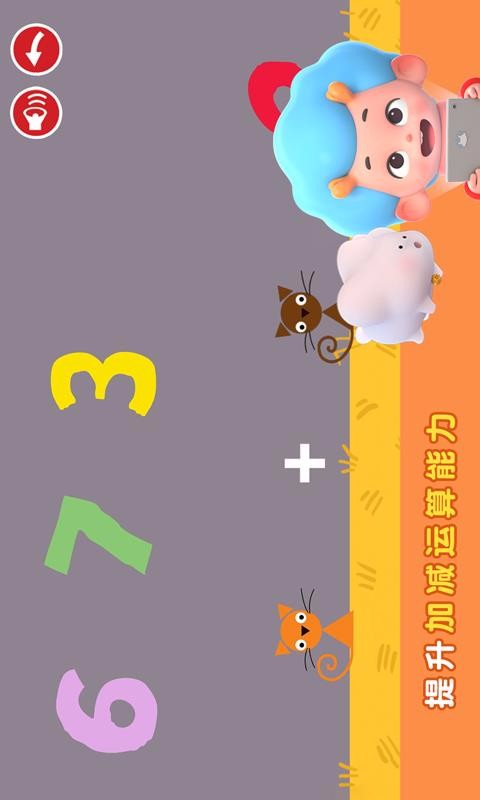 阿提鼠数学乐园