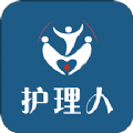 护理人