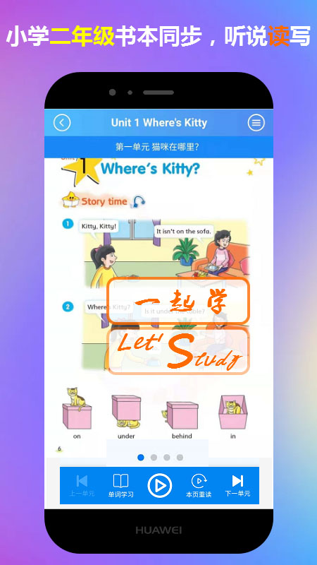 二年级英语下册一起学