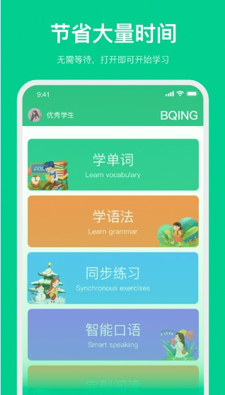 北清教育app手机版下载 