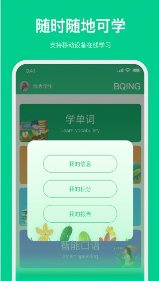 北清教育app手机版下载 