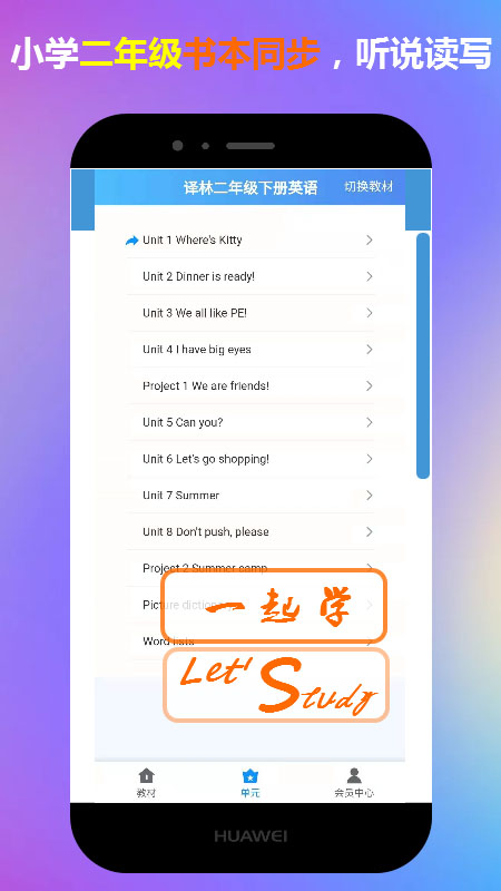 二年级英语下册一起学