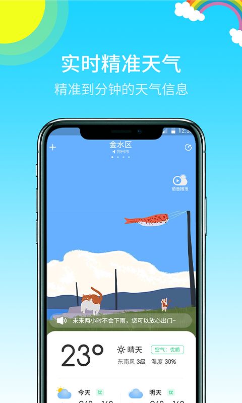 快乐天气预报app 