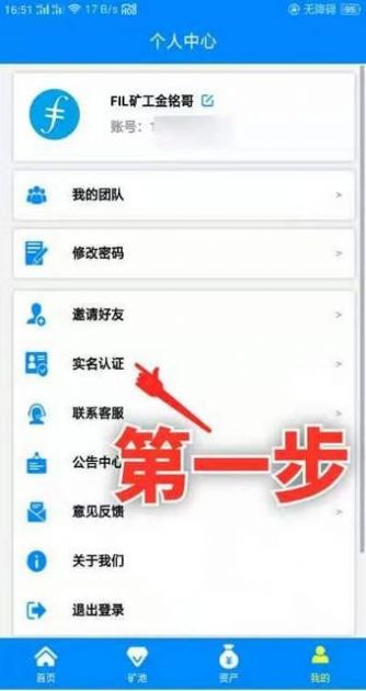 fil币手机挖矿app