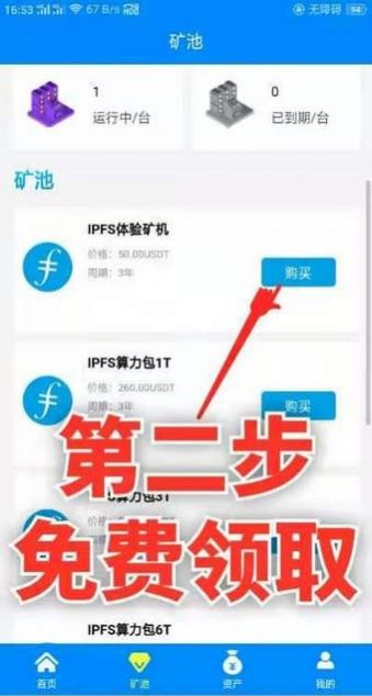 fil币手机挖矿app