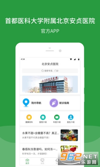 北京安贞医院挂号平台