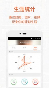 手机下载我奥篮球app