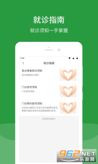 北京安贞医院挂号平台