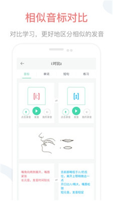 英语音标点读