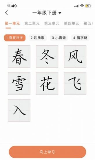 首师优字小学同步写字app 