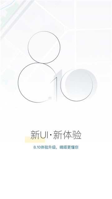 嘀嗒出行新版