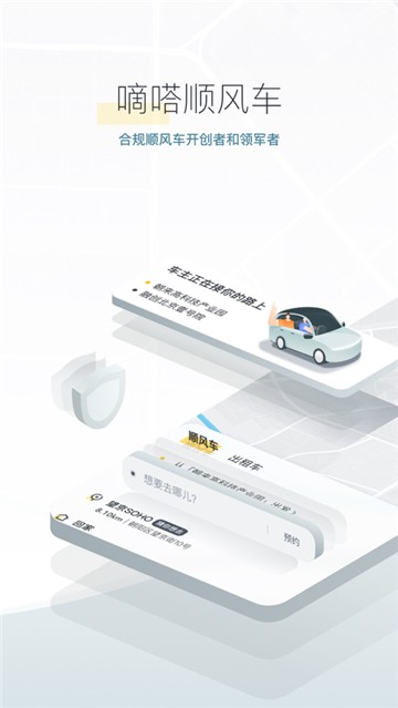 嘀嗒出行新版