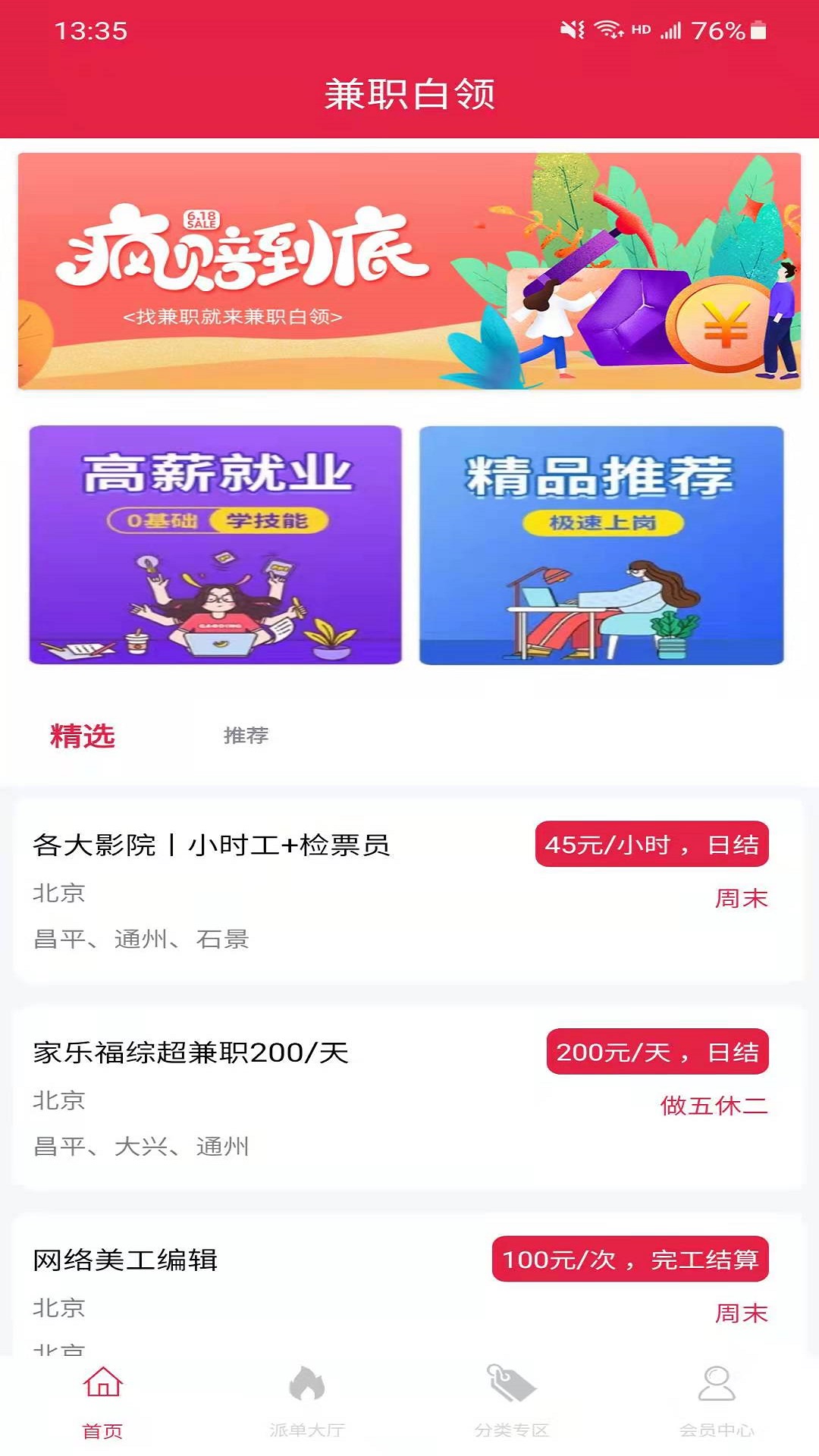 兼职白领app最新版下载 