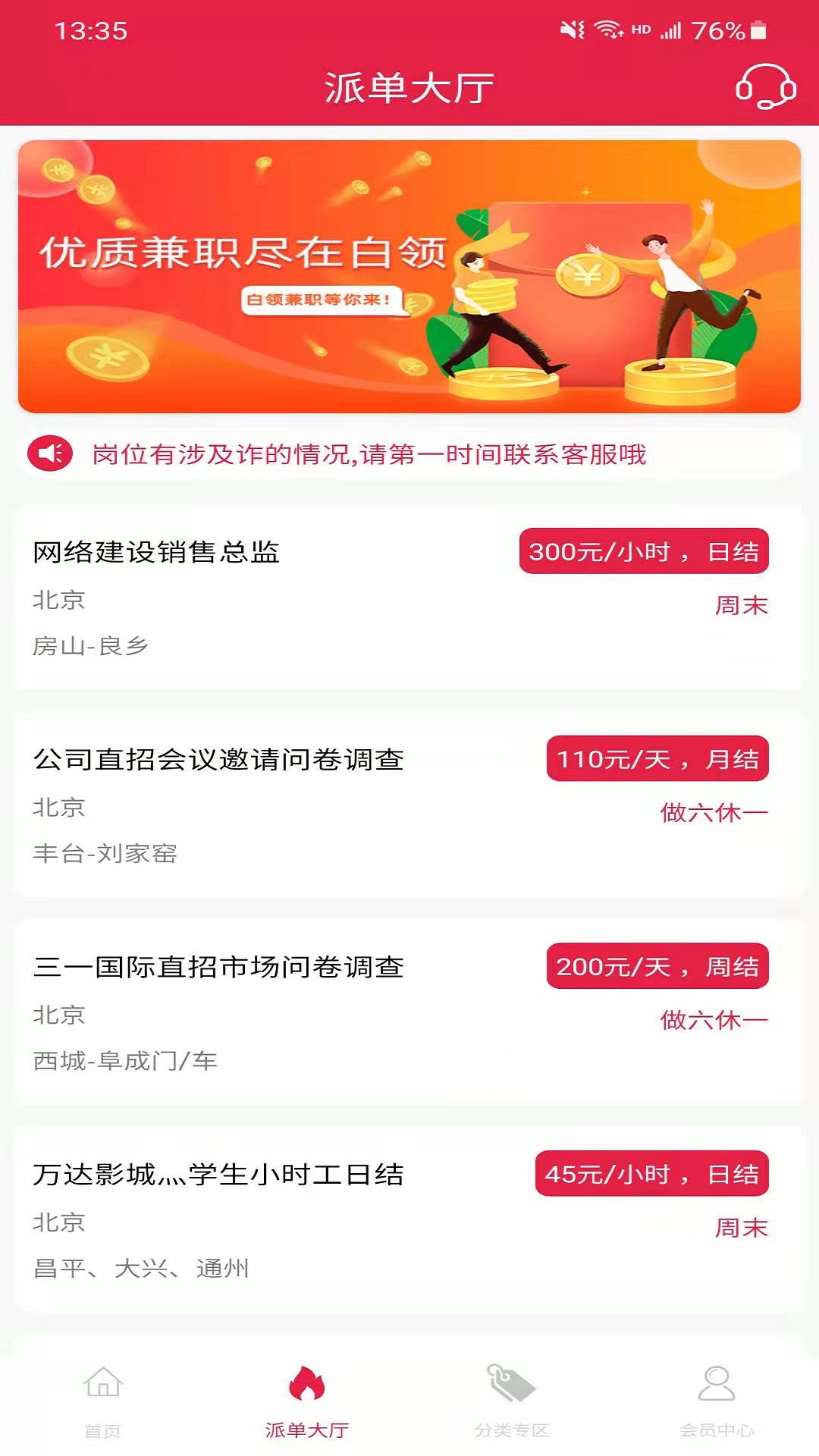 兼职白领app最新版下载 