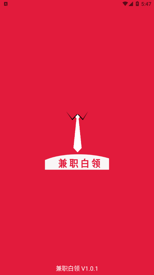 兼职白领app最新版下载 