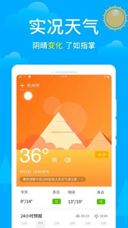 卫星天气预报