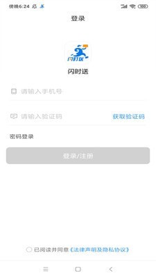 闪时送plus